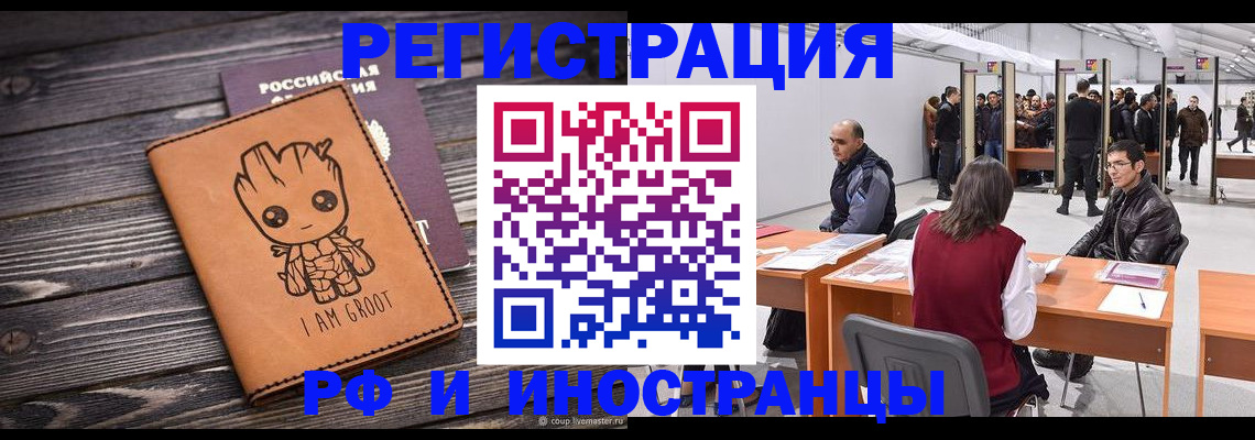 временная регистрация законно в Канске