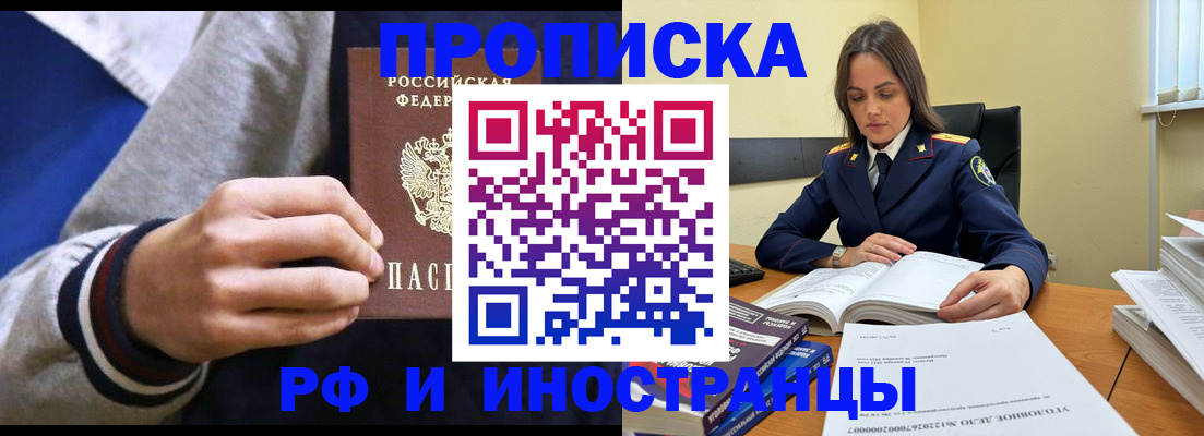 прописка законно в Канске