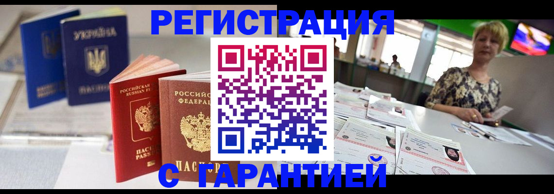 временная регистрация для всех в Канске