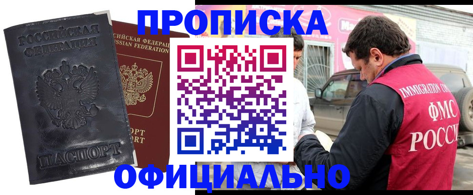 прописка гарантия в Канске