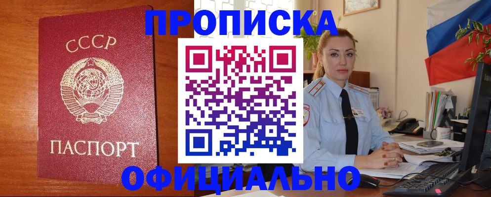 временная регистрация купить в Канске